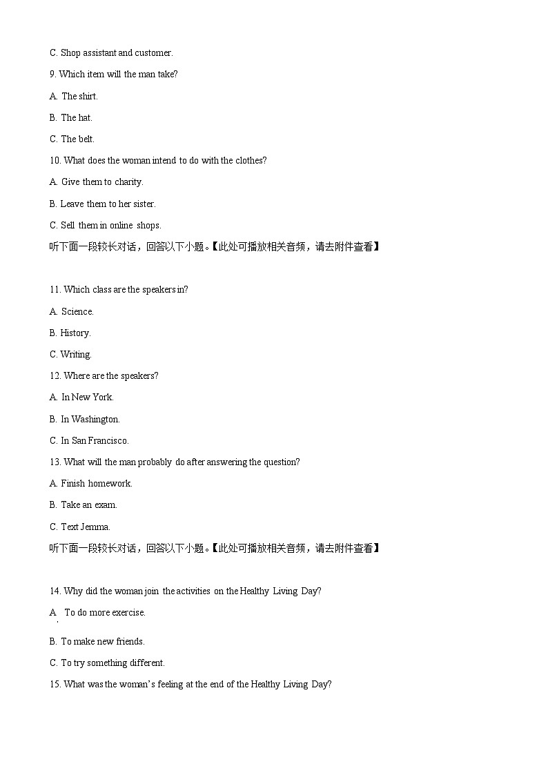2025届山东省平度市高考英语模拟检测试题（一）（原卷版+解析版）第3页