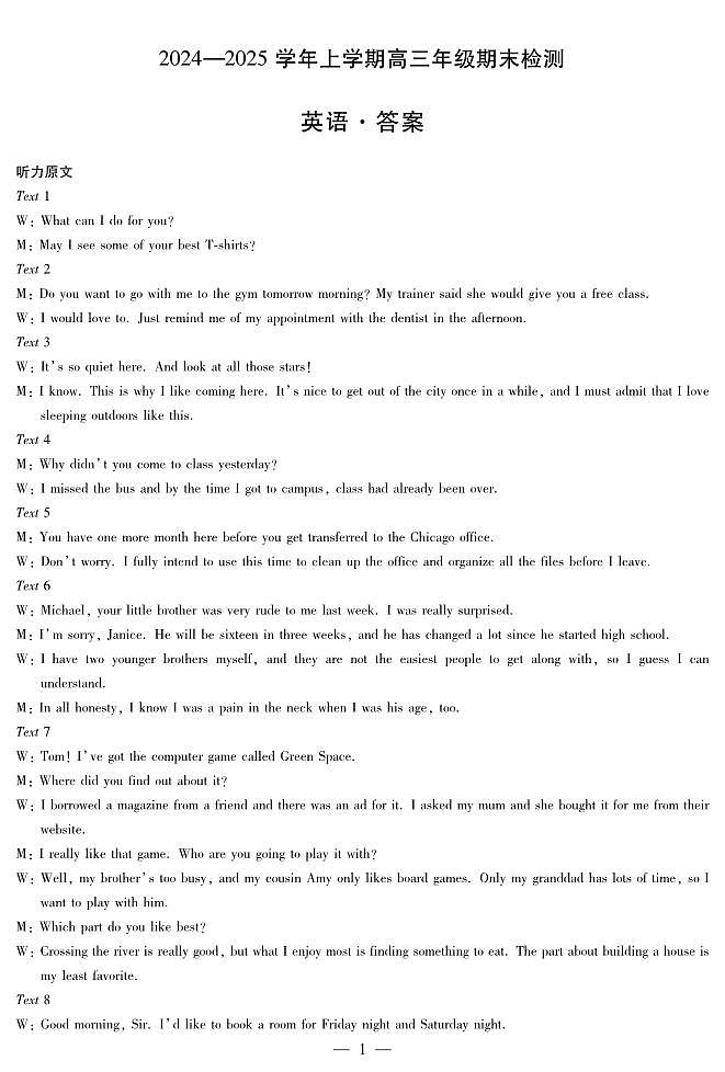 安徽省部分学校2025届高三上学期1月期末检测英语答案第1页