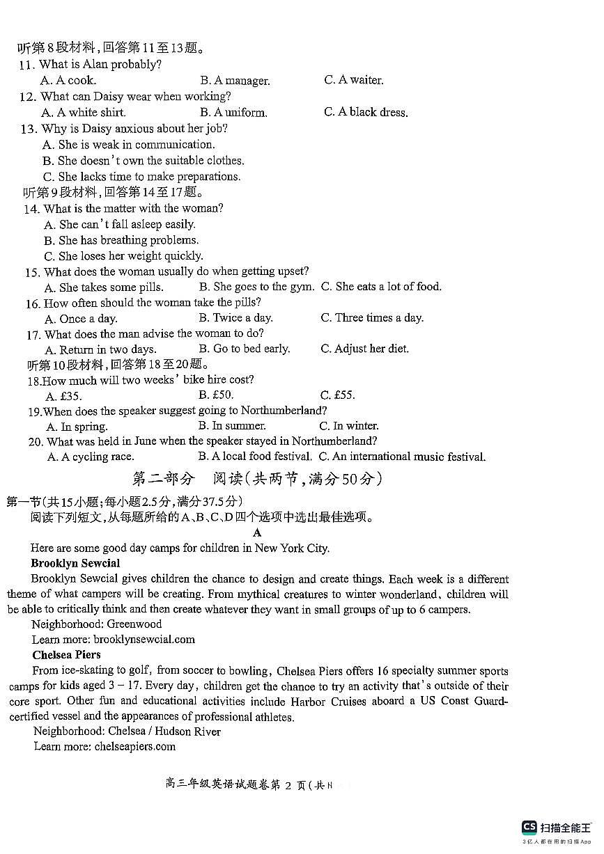 安徽省芜湖市2025届高三上学期1月期末考试英语第2页