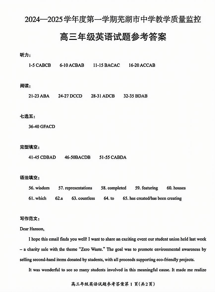 安徽省芜湖市2025届高三上学期1月期末考试英语答案第1页