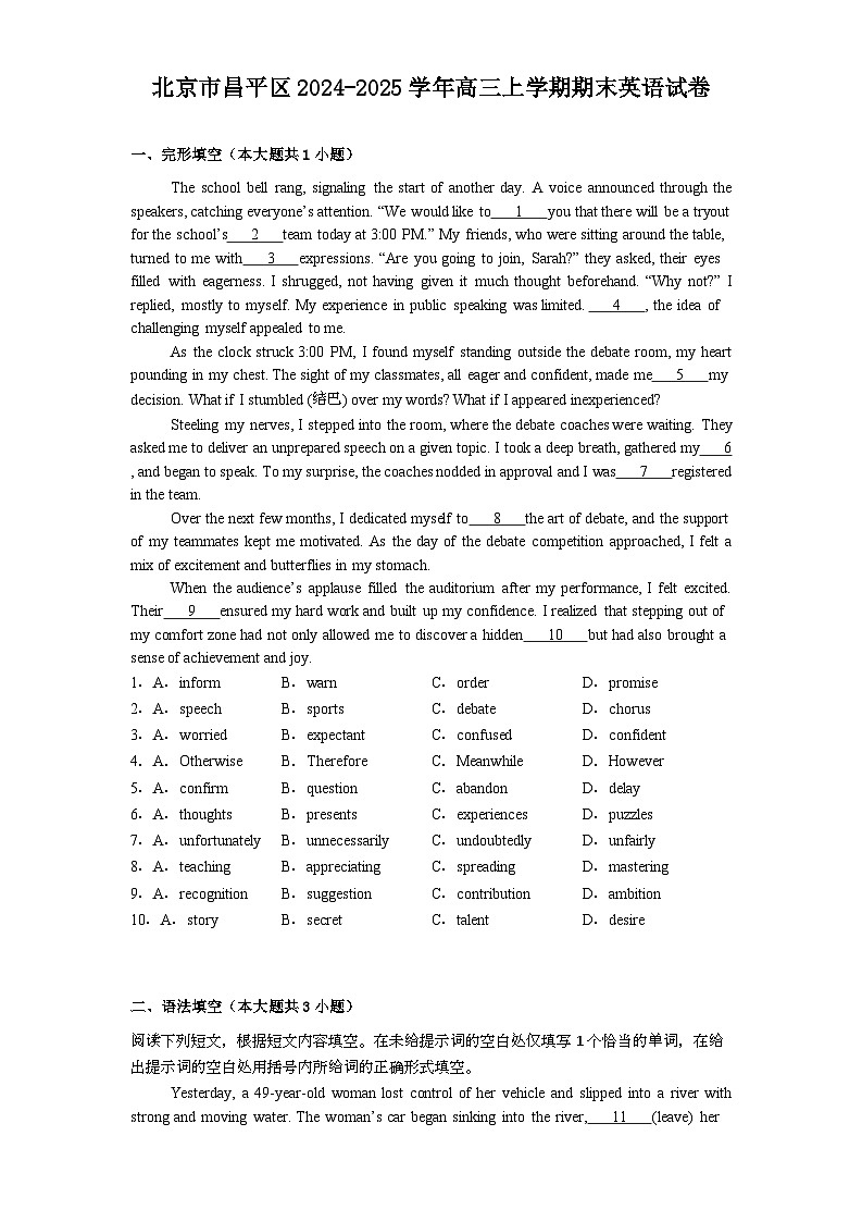 北京市昌平区2024-2025学年高三上学期期末英语试卷【含答案】第1页