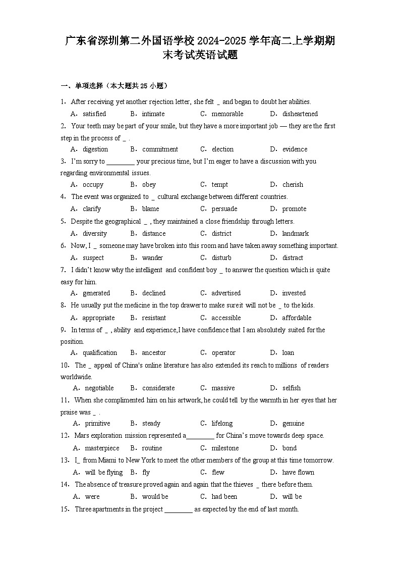 广东省深圳第二外国语学校2024-2025学年高二上学期期末考试英语试题【含答案】第1页