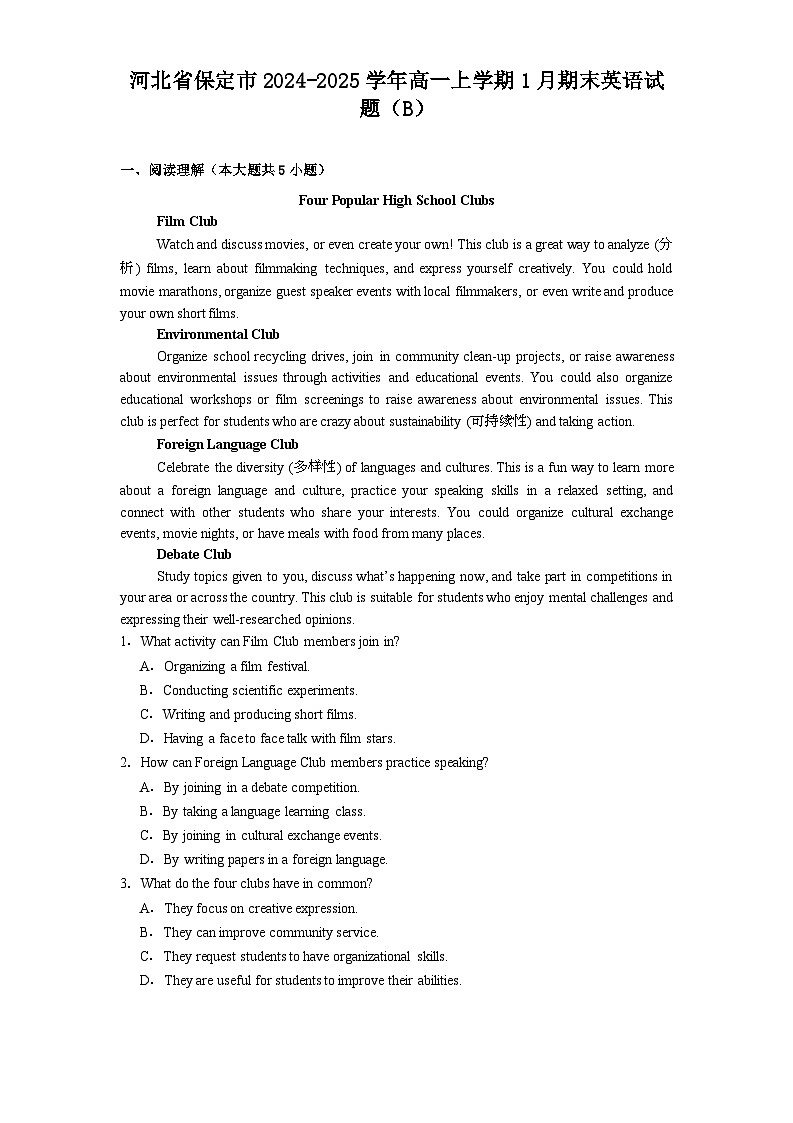 河北省保定市2024-2025学年高一上学期1月期末英语试题（B）【含答案】第1页