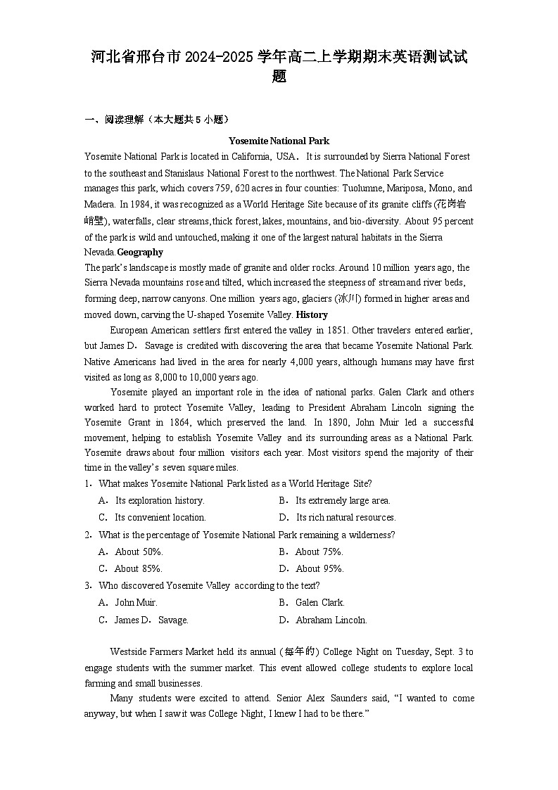 河北省邢台市2024-2025学年高二上学期期末英语测试试题【含答案】第1页