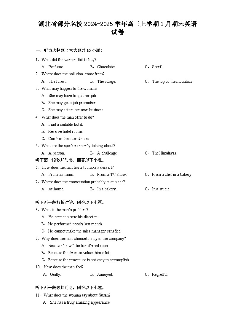 湖北省部分名校2024-2025学年高三上学期1月期末英语试卷【含答案】第1页