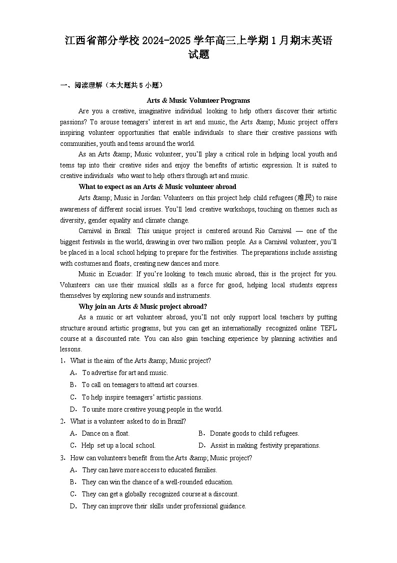 江西省部分学校2024-2025学年高三上学期1月期末英语试题【含答案】第1页