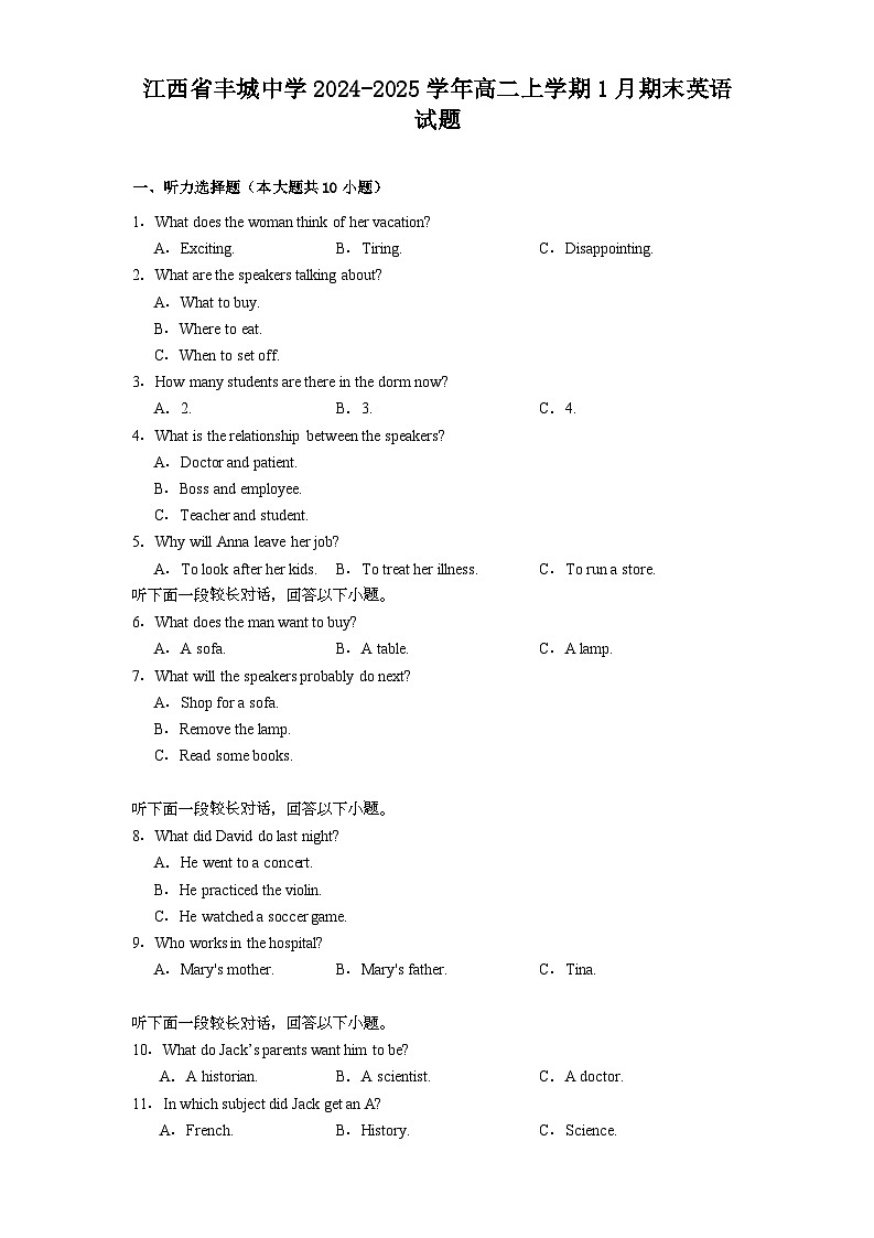 江西省丰城中学2024-2025学年高二上学期1月期末英语试题【含答案】第1页