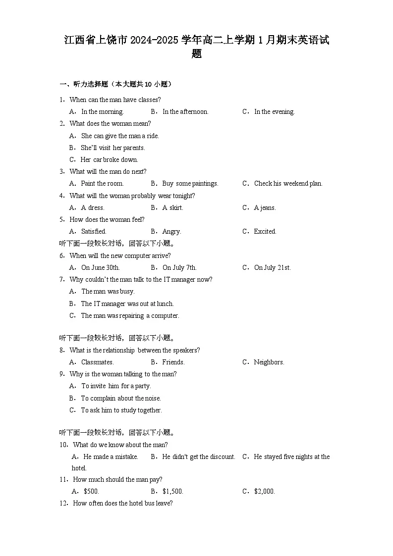 江西省上饶市2024-2025学年高二上学期1月期末英语试题【含答案】第1页