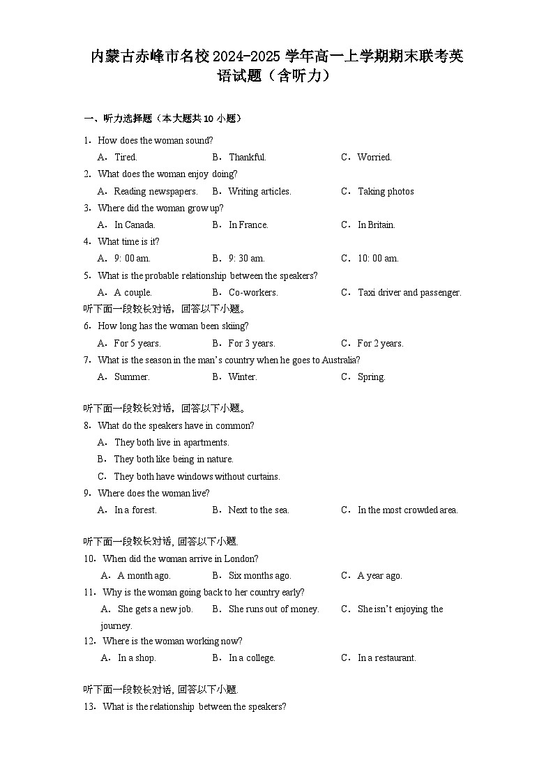 内蒙古赤峰市名校2024-2025学年高一上学期期末联考英语试题（含听力）第1页