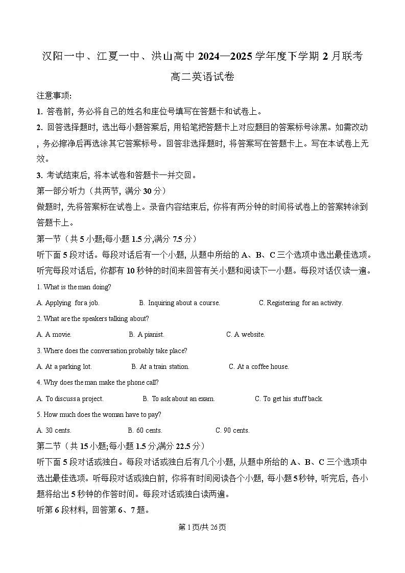 湖北省武汉市蔡甸区汉阳一中、江夏区第一中学、洪山高级中学2024-2025学年高二下学期2月联考英语试卷 Word版含解析第1页