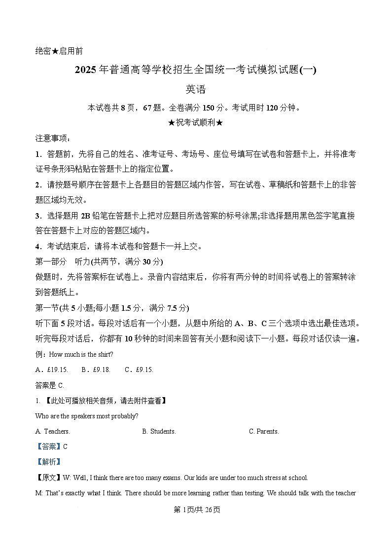 湖北省新高考联考协作体2025届高三下学期一模英语试卷 Word版含解析第1页