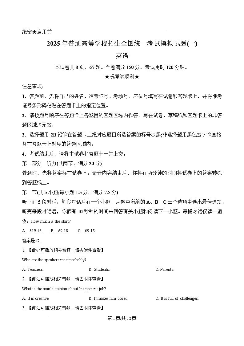 湖北省新高考联考协作体2025届高三下学期一模英语试卷（原卷版）第1页