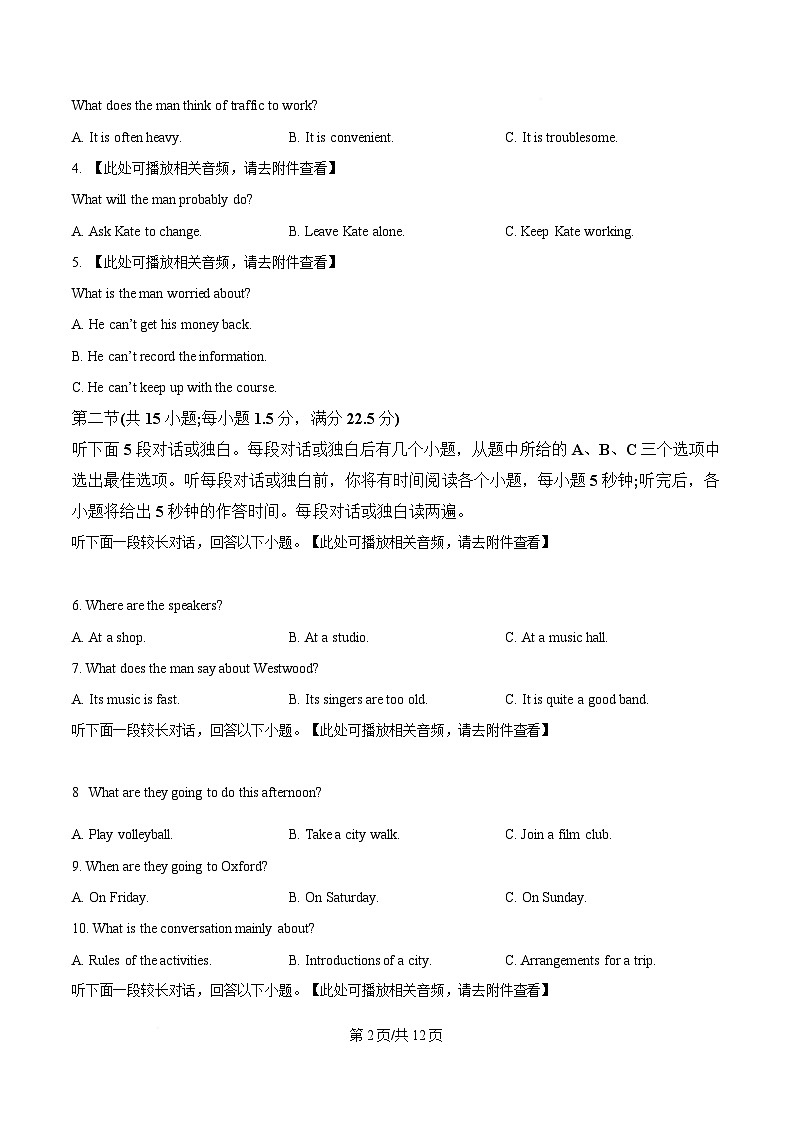 湖北省新高考联考协作体2025届高三下学期一模英语试卷（原卷版）第2页