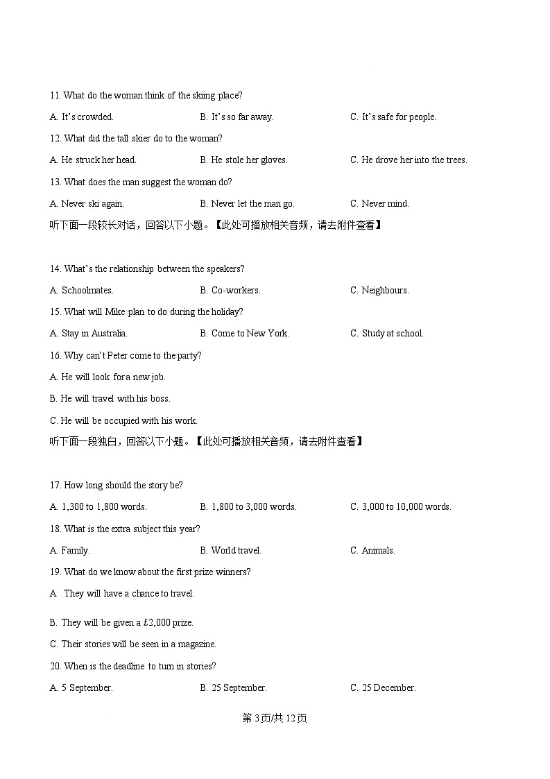 湖北省新高考联考协作体2025届高三下学期一模英语试卷（原卷版）第3页