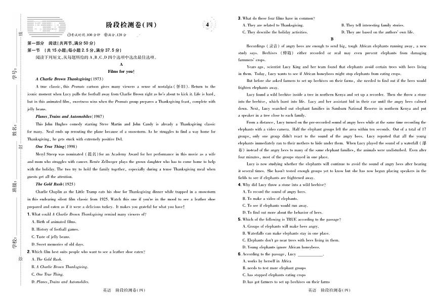 2025高考复习阶段检测卷-英语（四）+答案第1页