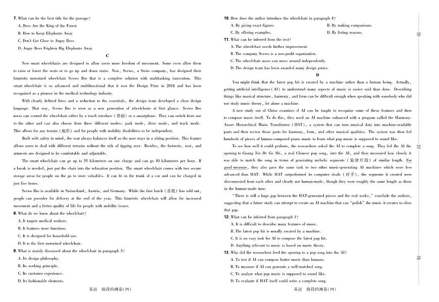 2025高考复习阶段检测卷-英语（四）+答案第2页