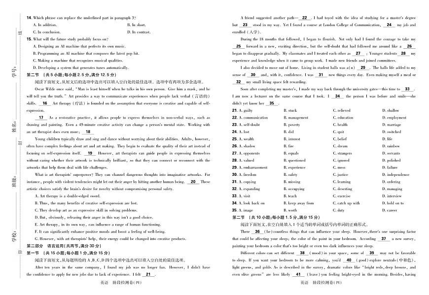 2025高考复习阶段检测卷-英语（四）+答案第3页