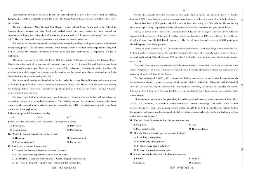 2025高考复习阶段检测卷-英语（五）+答案第2页