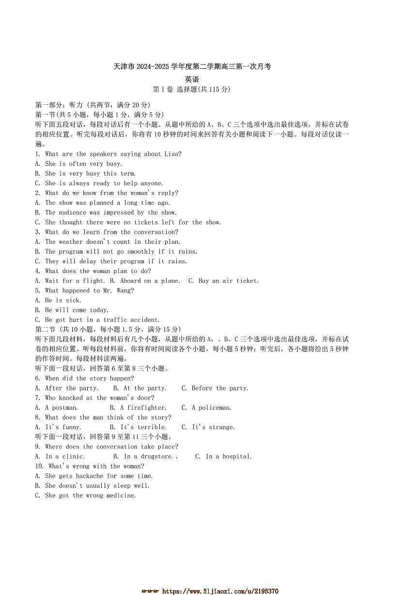 2024～2025学年天津市高三下2月月考英语试卷(含答案)第1页
