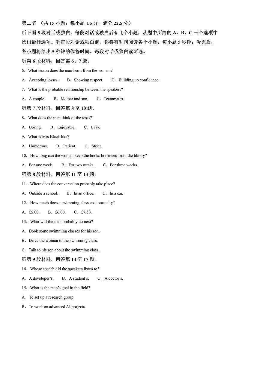 2024～2025学年四川省泸县高三下开学考英语试卷(含答案)第2页