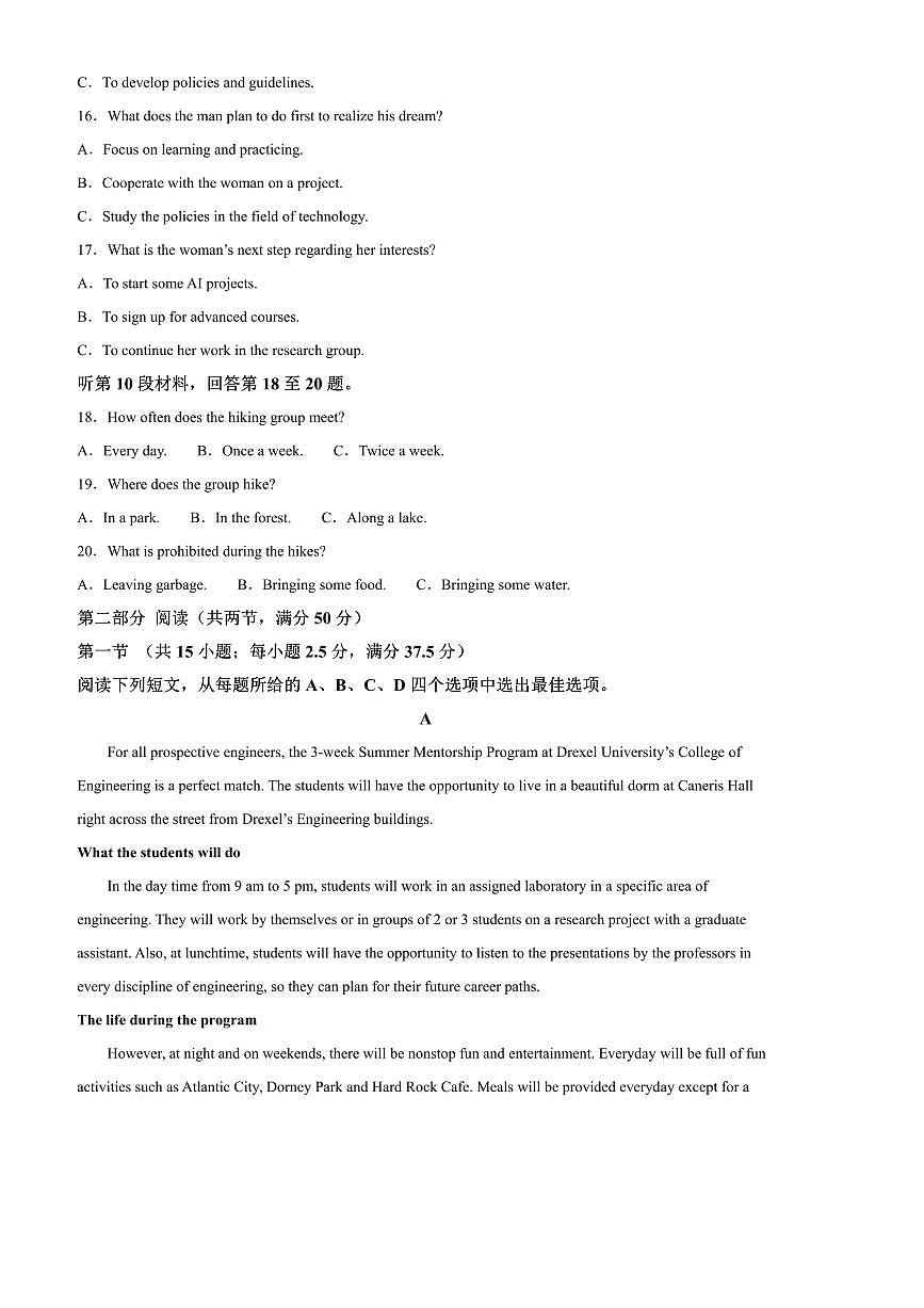 2024～2025学年四川省泸县高三下开学考英语试卷(含答案)第3页