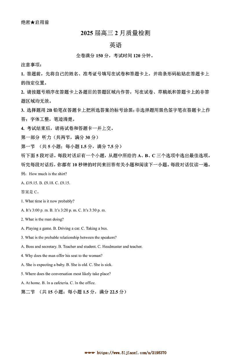 2024～2025学年河北省承德市高三下年级2月考英语试卷(含答案)第1页