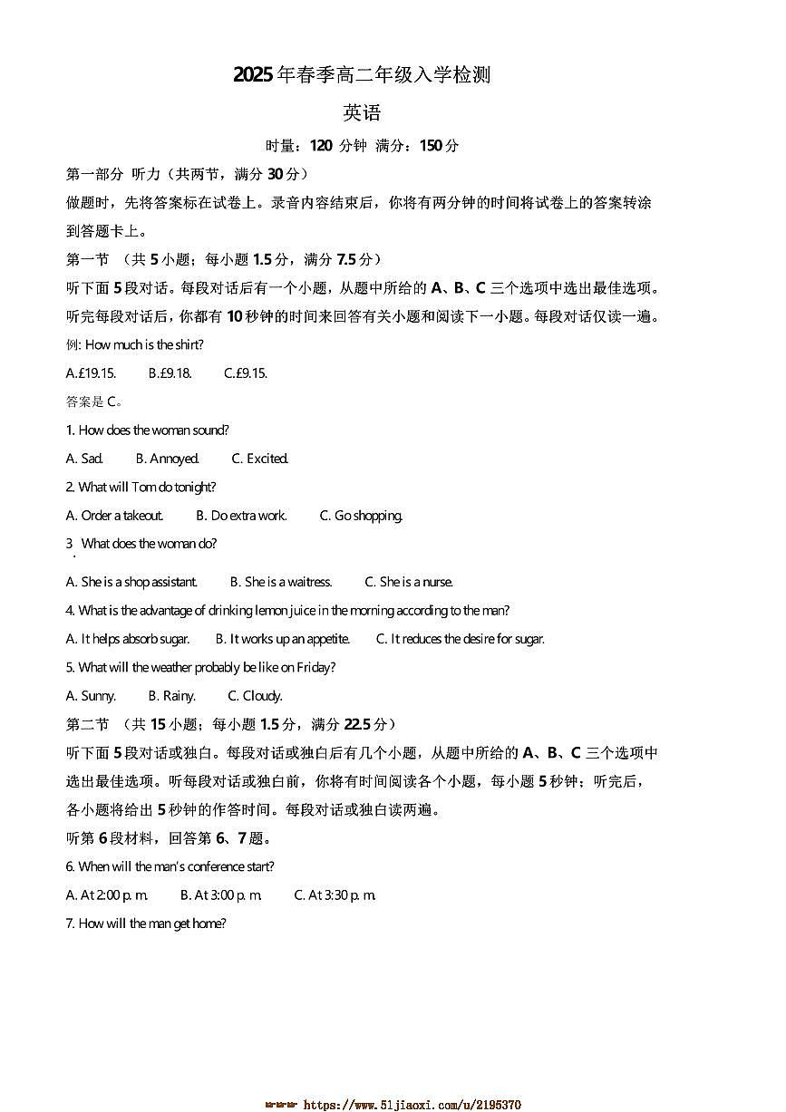 2024～2025学年湖南省长沙市天心区高二下开学英语试卷(含答案)第1页