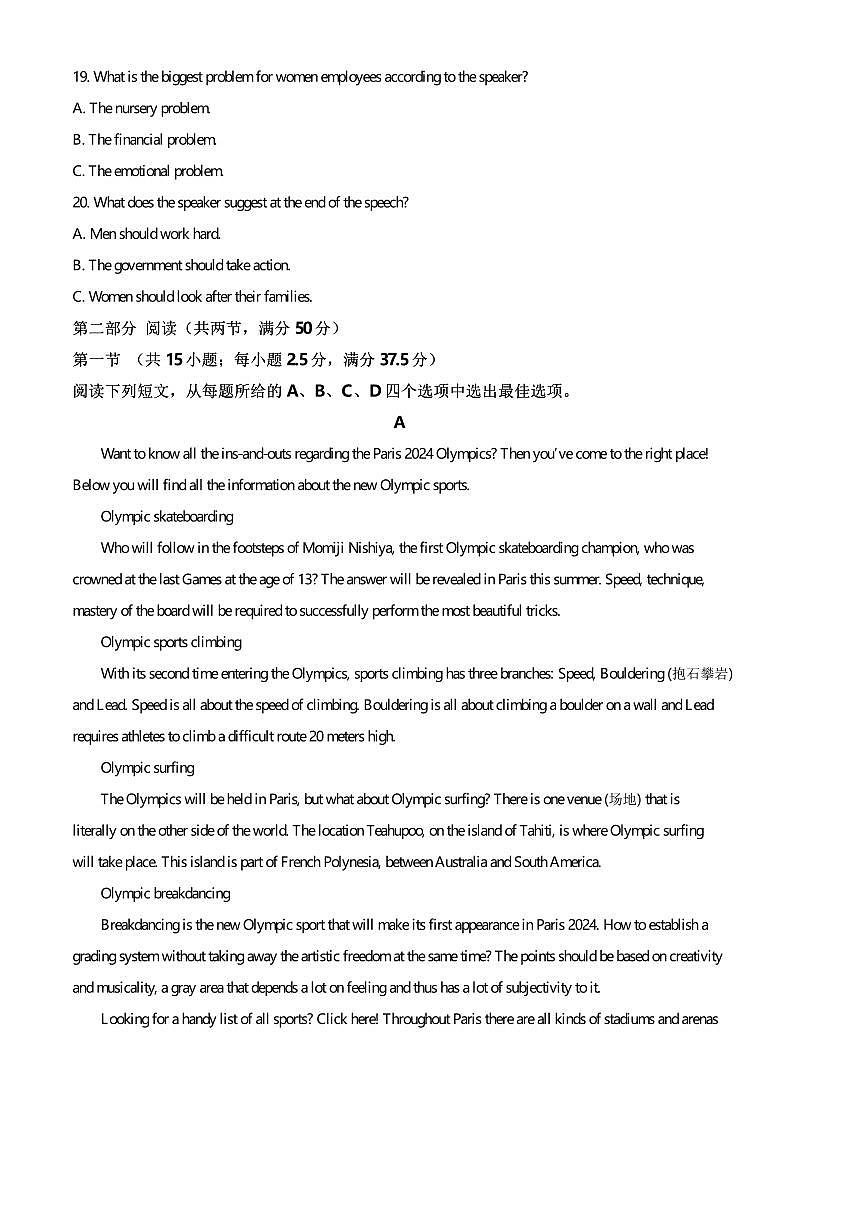 2024～2025学年湖南省长沙市天心区高二下开学英语试卷(含答案)第3页