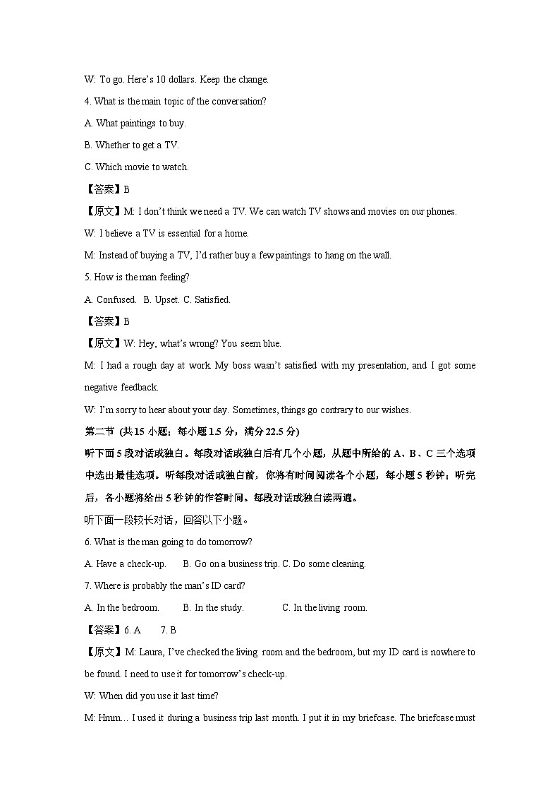 2025届江西省上饶市高三上学期高考模拟一模英语试卷（解析版）第2页