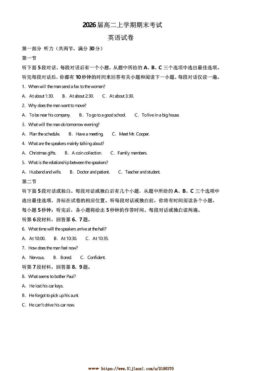 2024～2025学年江西省宜春市高二上1月期末英语试卷(含答案)第1页