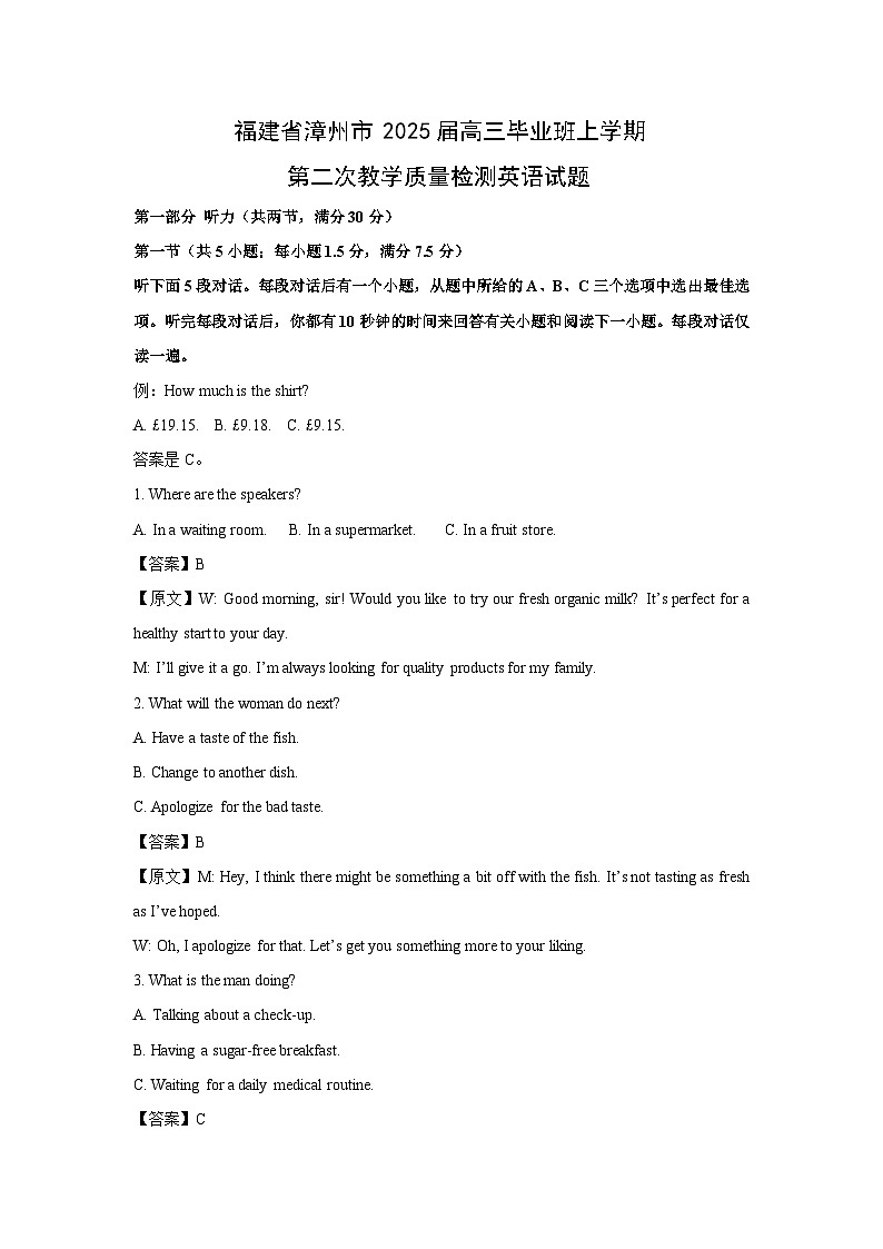 2025届福建省漳州市高三毕业班上学期第二次教学质量检测英语试卷（解析版）第1页
