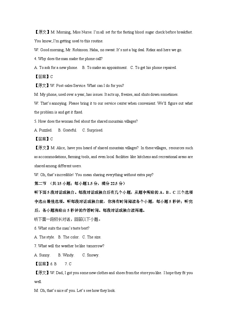 2025届福建省漳州市高三毕业班上学期第二次教学质量检测英语试卷（解析版）第2页