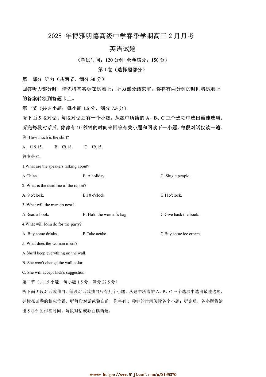 2024～2025学年四川省德阳市高三下2月考英语试卷(含答案)第1页