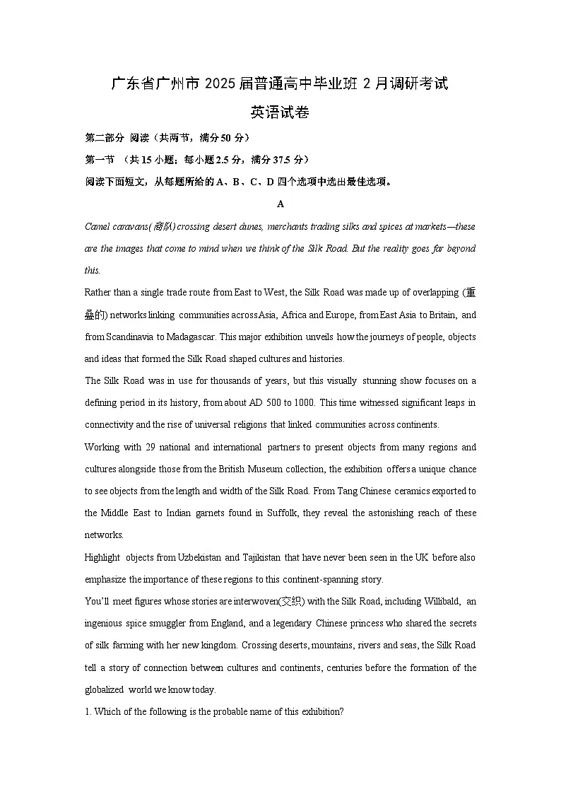 2025届广东省广州市普通高中毕业班2月调研考试英语试卷（解析版）第1页