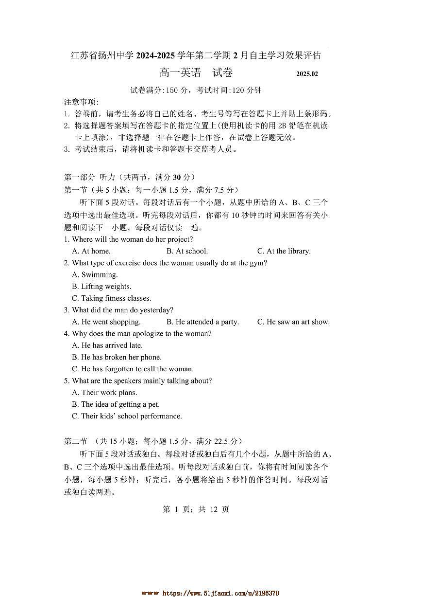 2024～2025学年江苏省扬州中学高一下2月月考英语试卷(含答案)第1页