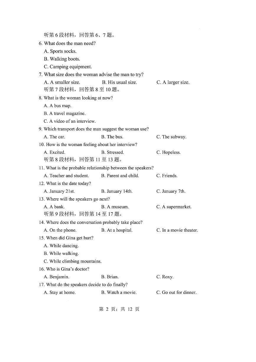 2024～2025学年江苏省扬州中学高一下2月月考英语试卷(含答案)第3页