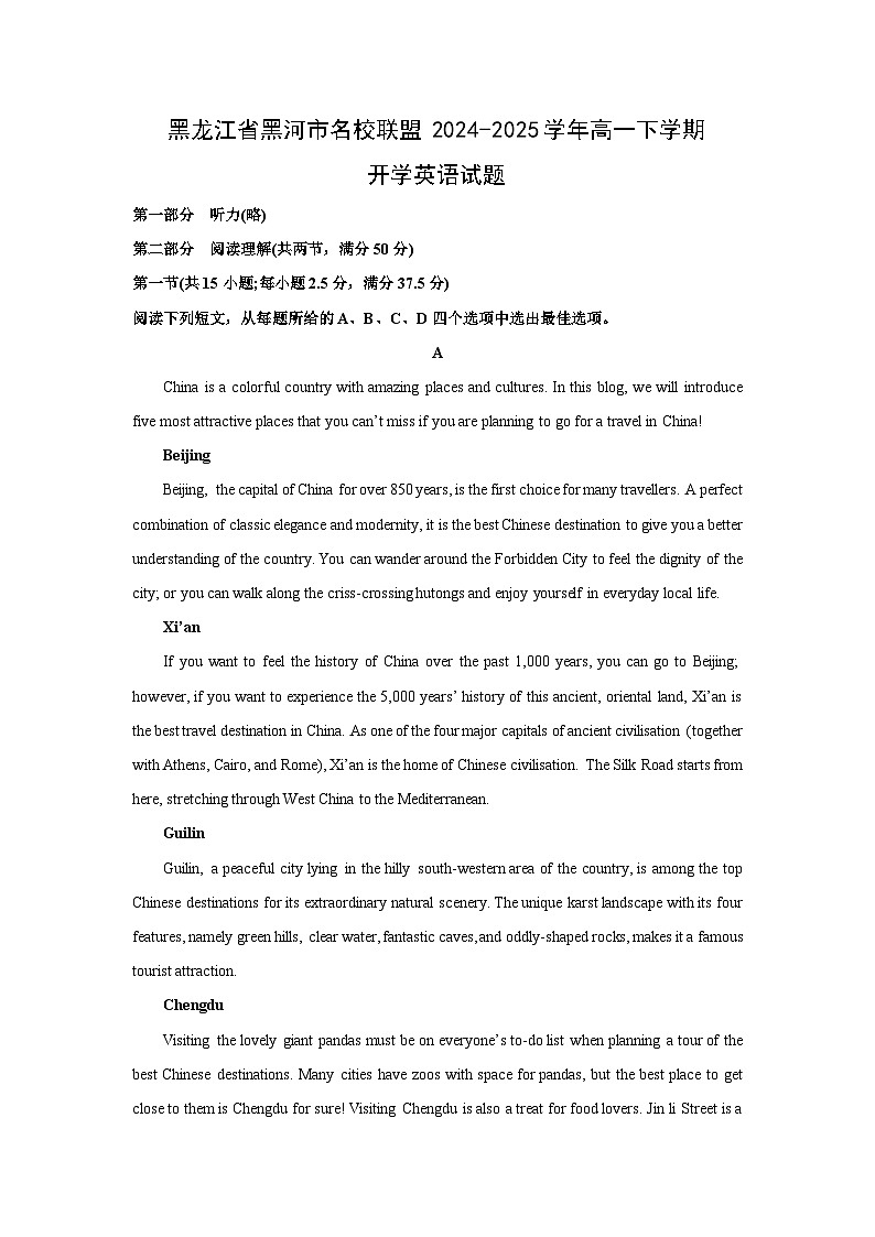 黑龙江省黑河市龙名校联盟2024-2025学年高一下学期开学英语试题（解析版）第1页