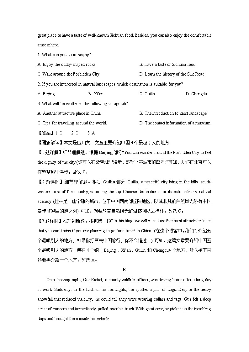 黑龙江省黑河市龙名校联盟2024-2025学年高一下学期开学英语试题（解析版）第2页