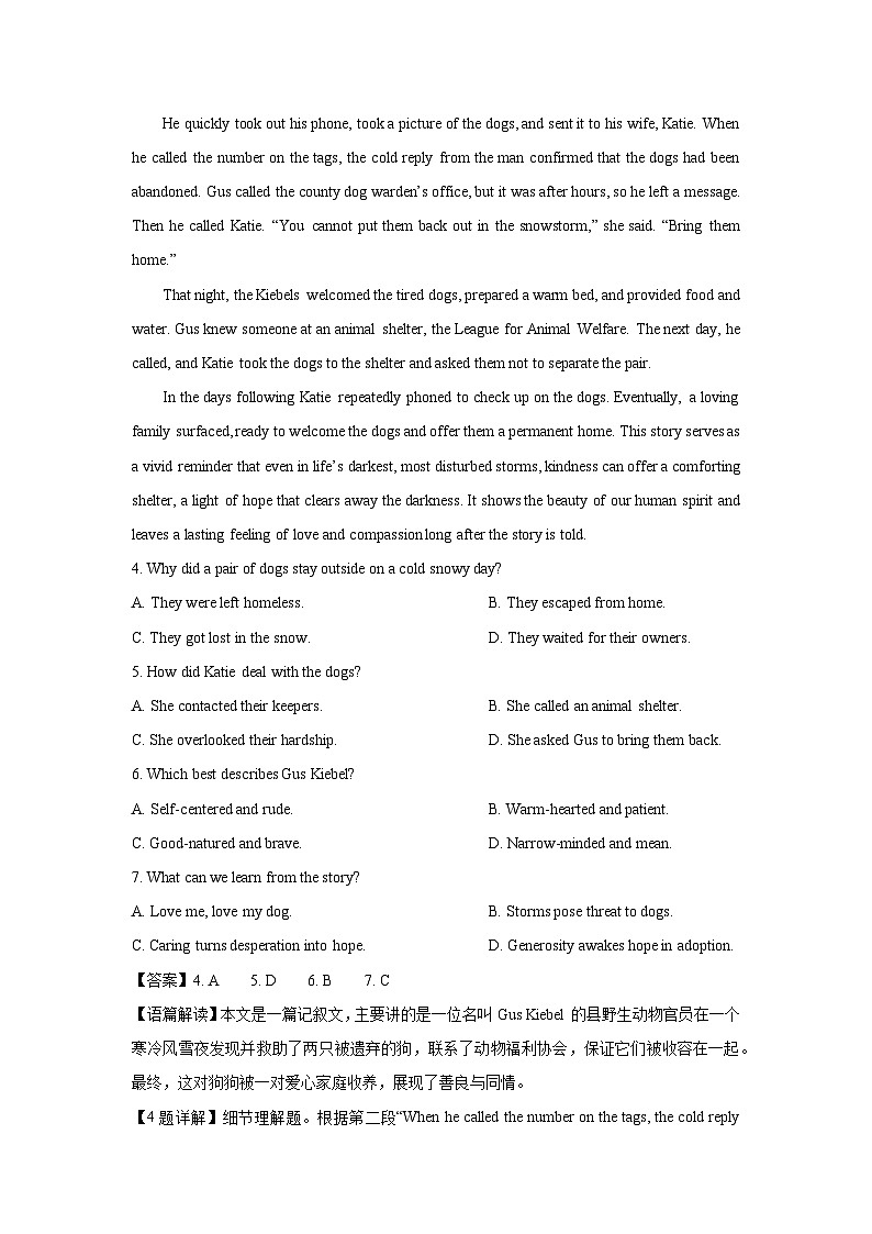 黑龙江省黑河市龙名校联盟2024-2025学年高一下学期开学英语试题（解析版）第3页