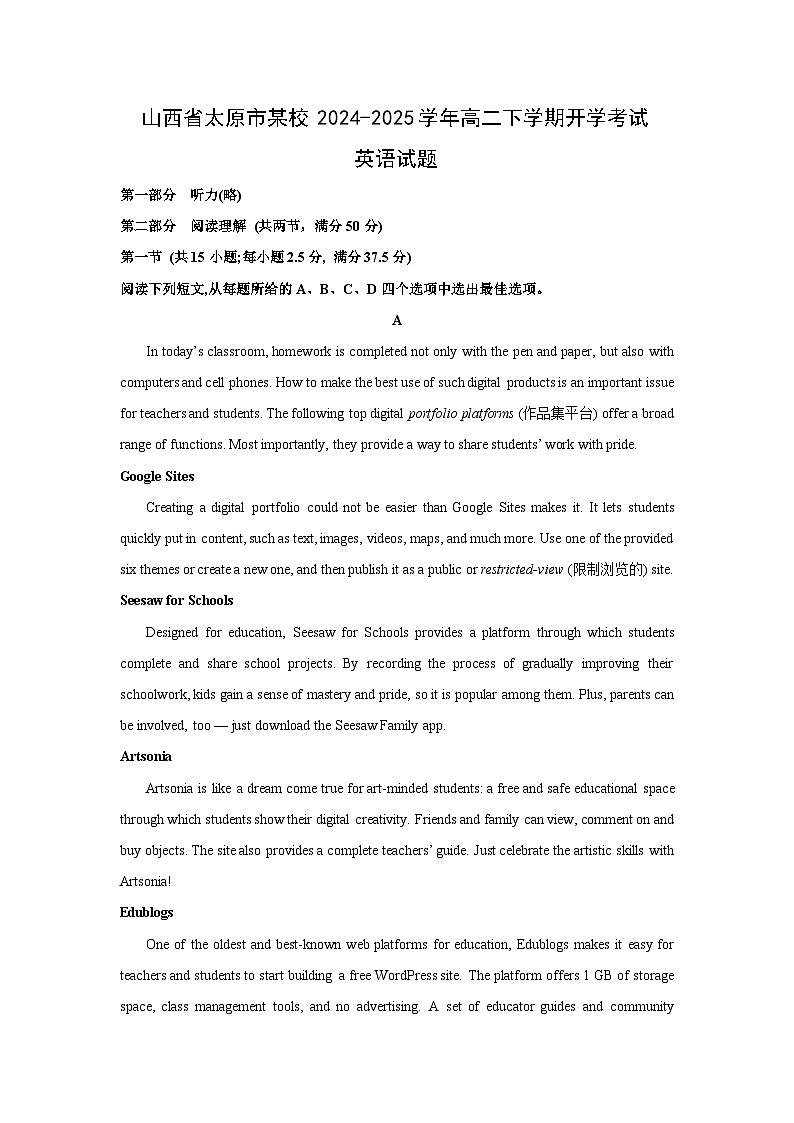 山西省太原市某校2024-2025学年高二下学期开学考试英语试题（解析版）第1页