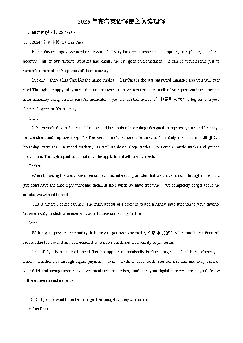 2025年高考英语解密汇编训练之阅读理解（Word版附解析）第1页