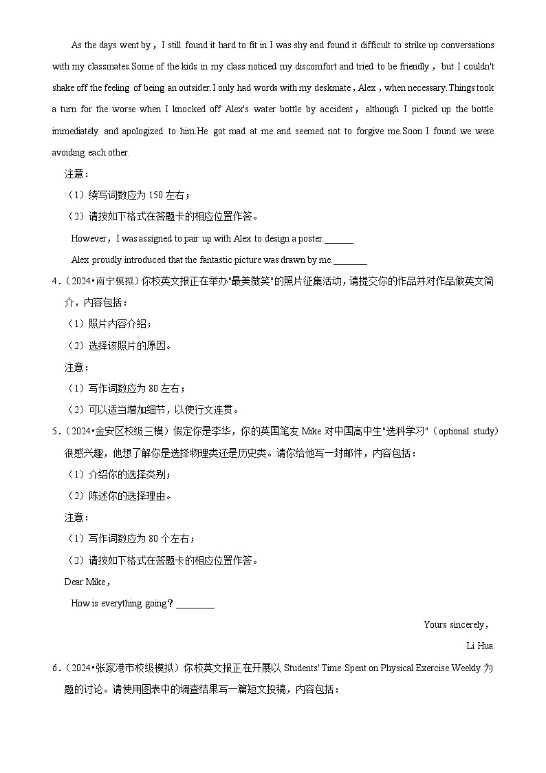 2025年高考英语解密汇编训练之写作题型（Word版附解析）第3页