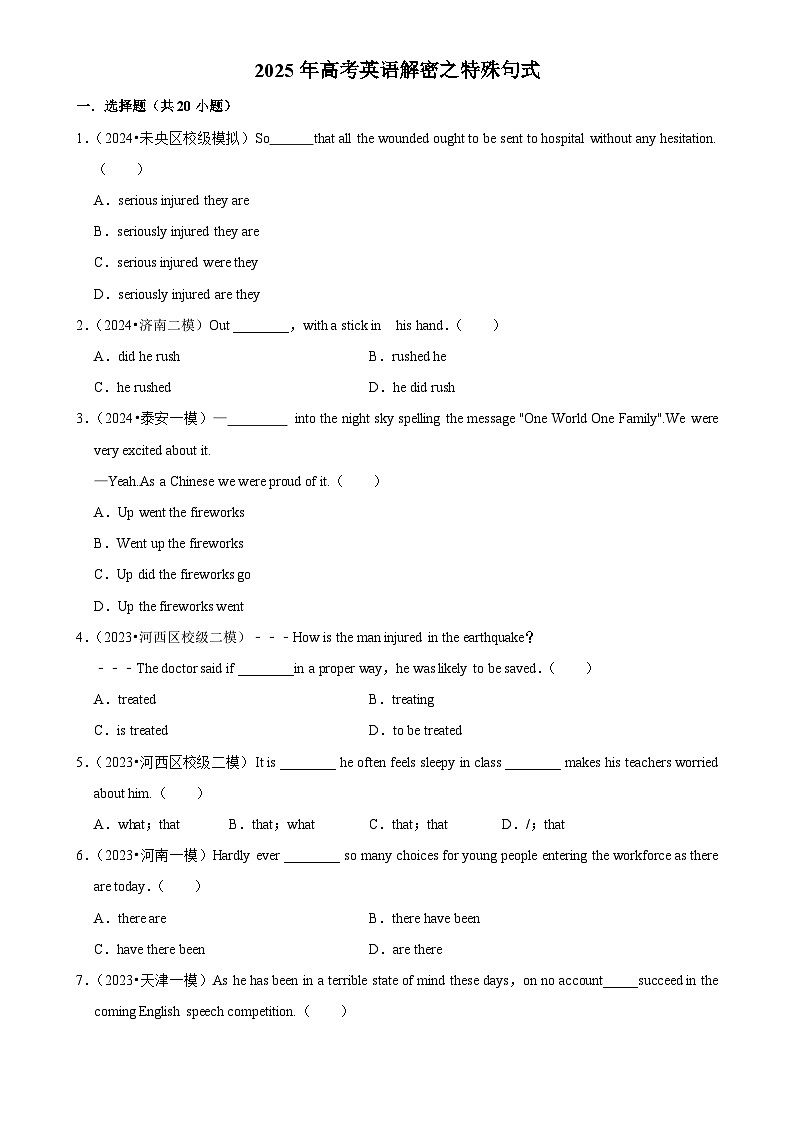 2025年高考英语解密汇编训练之特殊句式（Word版附解析）第1页
