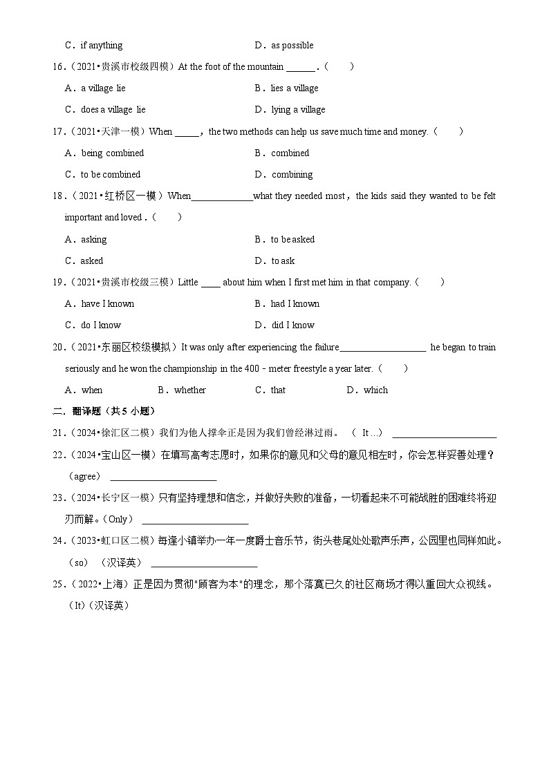 2025年高考英语解密汇编训练之特殊句式（Word版附解析）第3页
