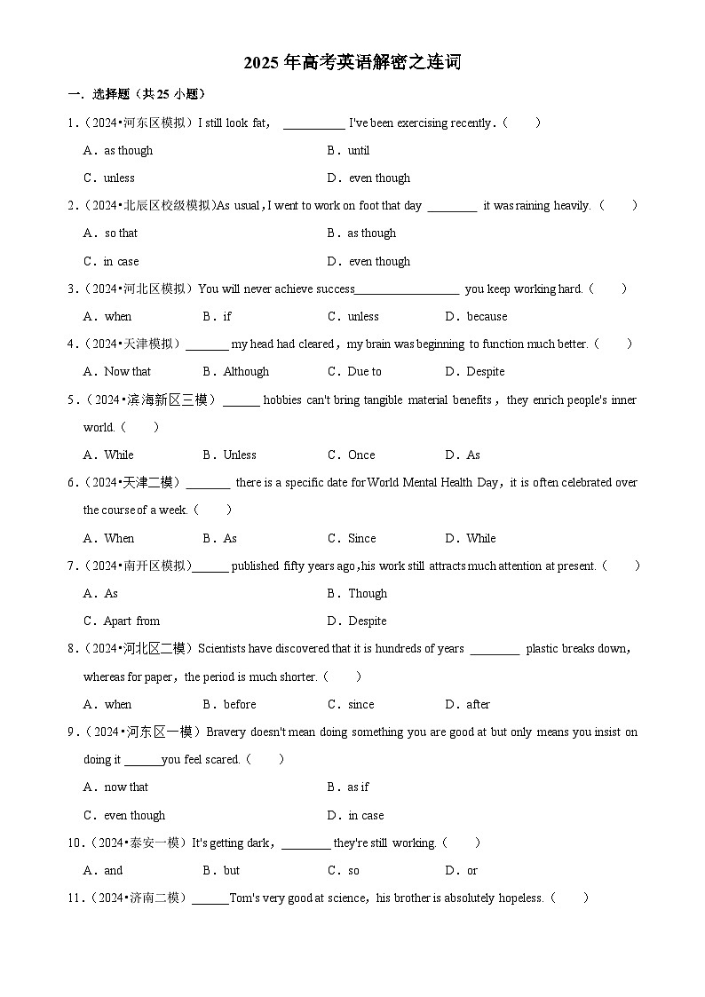 2025年高考英语解密汇编训练之连词（Word版附解析）第1页