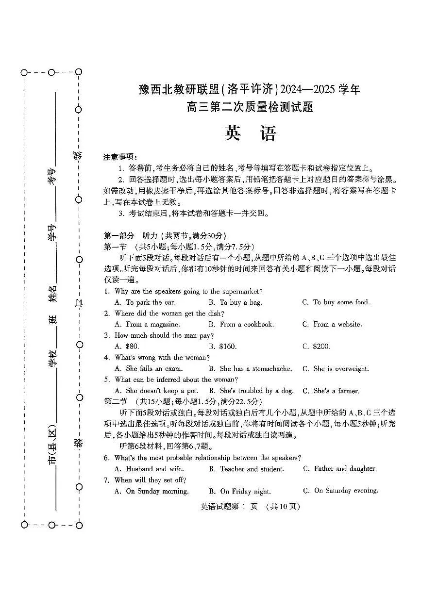 高三第二次质量检测英语试题第1页