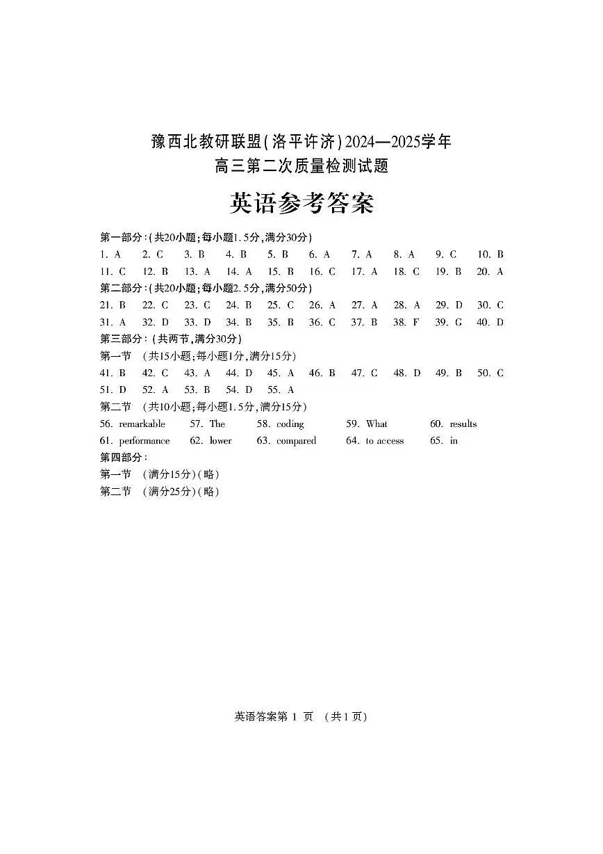 高三英语答案第1页