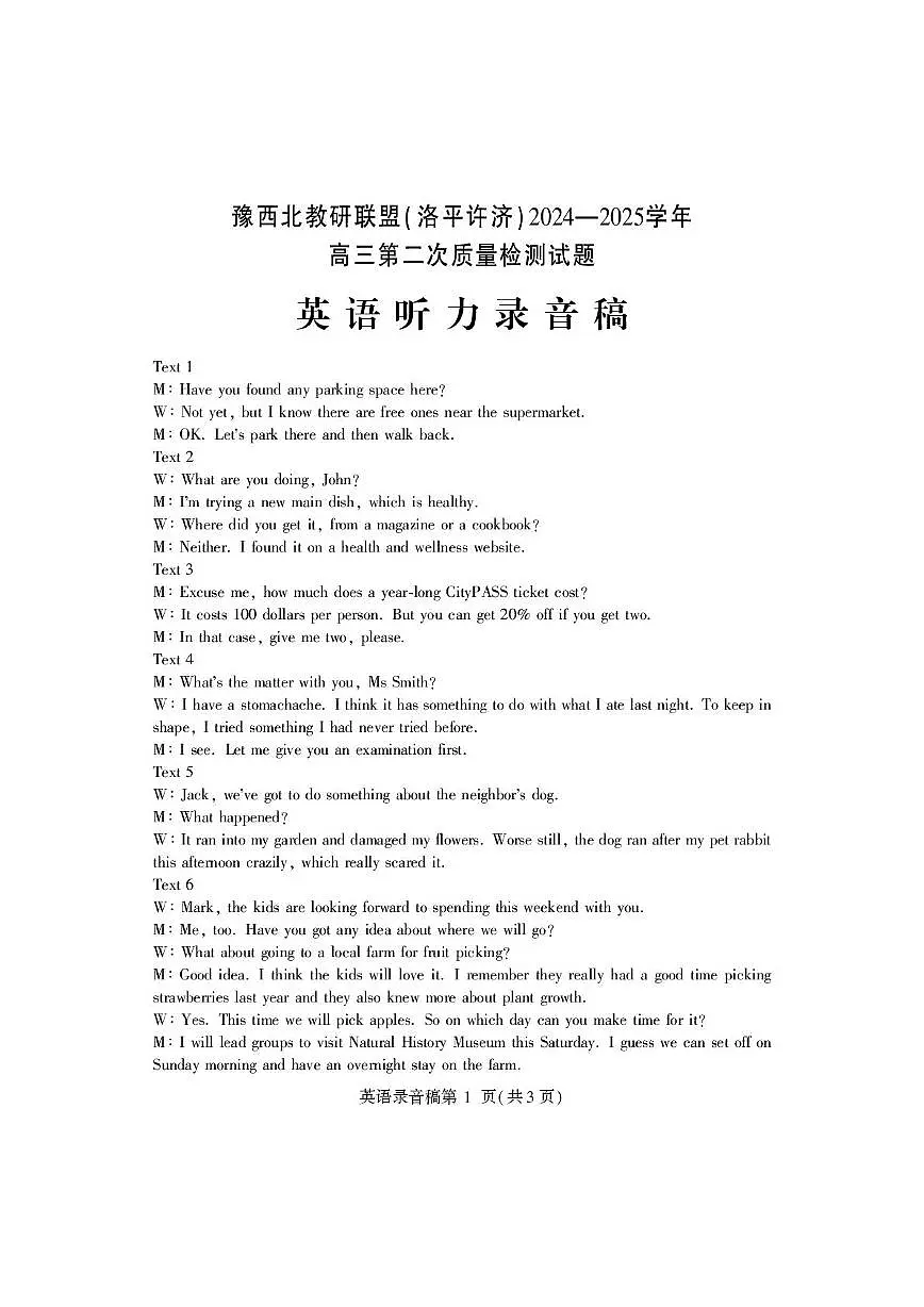 高三英语答案第2页