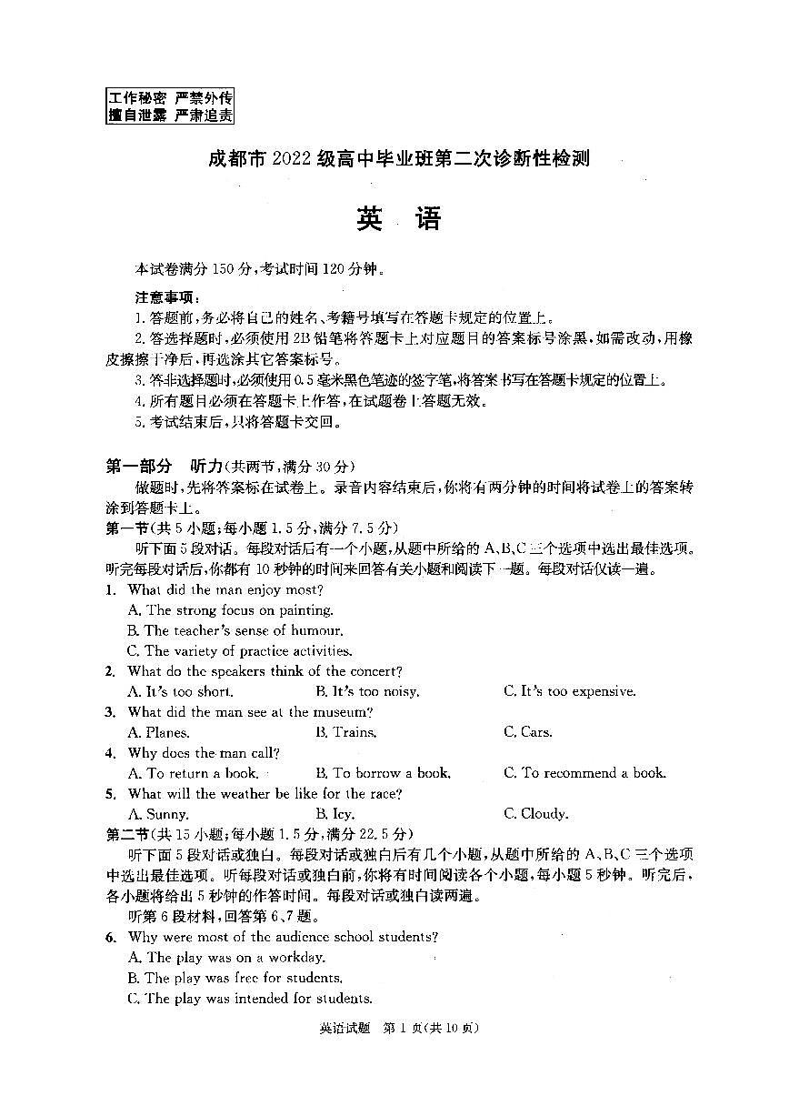 25届高三2班英语二诊考试试卷第1页