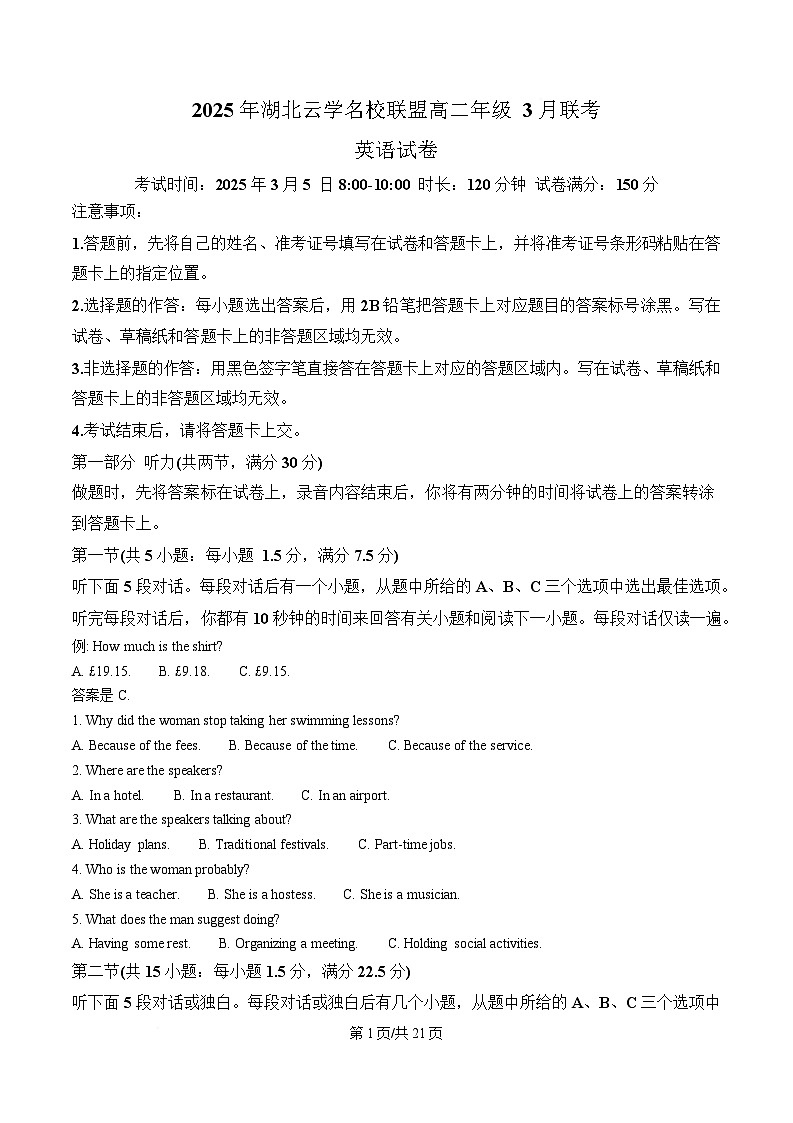 湖北省云学名校联盟2024-2025学年高二下学期3月联考英语试题含解析第1页